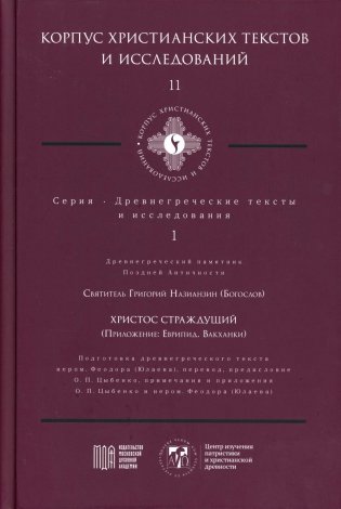 Христос Страждущий фото книги