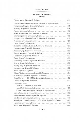 Золото тигров. Сокровенная роза. История ночи. Полное собрание поэтических текстов фото книги 11