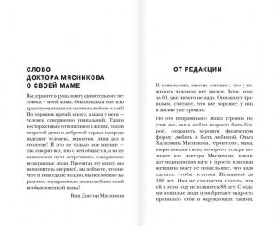 Как оставаться женщиной до 100 лет фото книги 4