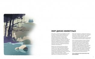 Животные Севера фото книги 3