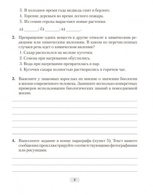 Рабочая тетрадь по биологии для 6 класса фото книги 5