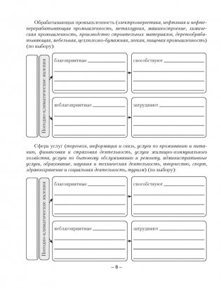 География. Глобальные проблемы человечества. 11 класс. Тетрадь для практических и самостоятельных работ. ГРИФ фото книги 7