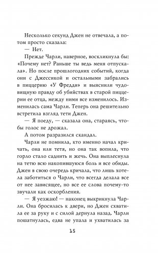 Пять ночей у Фредди. Неправильные фото книги 2