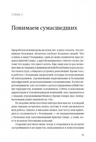 Как разговаривать с мудаками. Что делать с неадекватными и невыносимыми людьми. NEON Pocketbooks фото книги 6