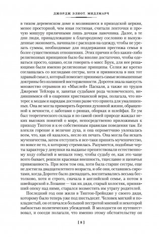 Мидлмарч фото книги 5