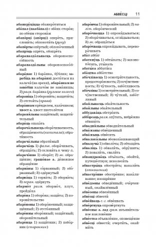 Найноўшы беларуска-рускi слоўнiк. Новейший русско-белорусский словарь фото книги 11
