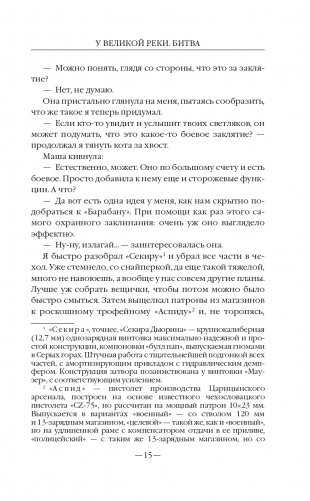 У Великой реки. Битва фото книги 16