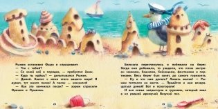 Как ежик лето спасал фото книги 4