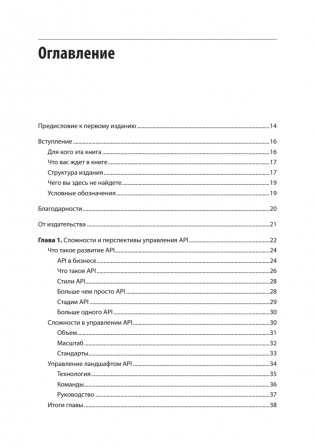 Непрерывное развитие API. Правильные решения в изменчивом технологическом ландшафте, 2-е издание фото книги 2
