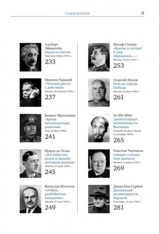Речи, изменившие мир фото книги 9