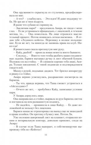 Драконий отбор или Пари на снежного фото книги 10