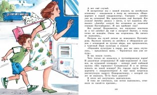 Это наш весёлый класс! Рассказы фото книги 6