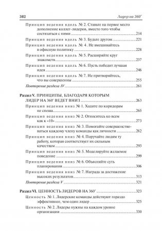 Лидер на 360. Как повысить свое влияние на любой должности в любой организации фото книги 4