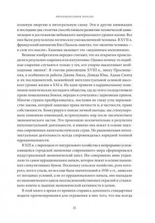 Карта и территория. Риск, человеческая природа и проблемы прогнозирования фото книги 6