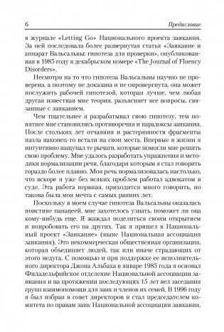 Заикание: как научиться контролировать фото книги 7