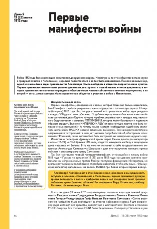 Отечественная война 1812 года. Хроника каждого дня фото книги 15