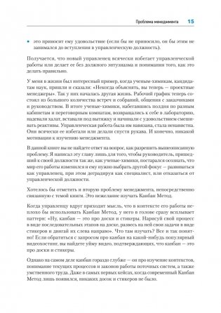 Канбан Метод. Базовая практика фото книги 9
