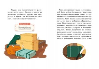 Тайны Парижской оперы. Дело №2 фото книги 6