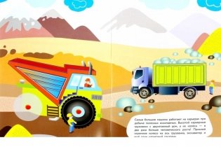 Большие машины. Многоразовые наклейки фото книги 2