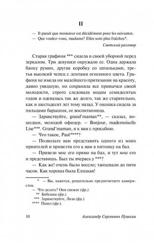 Пиковая дама. Повести и поэмы фото книги 10