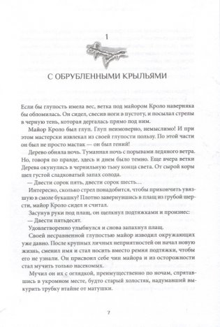 Тоби Лолнесс. Глаза Элизы (4-е изд.) фото книги 2