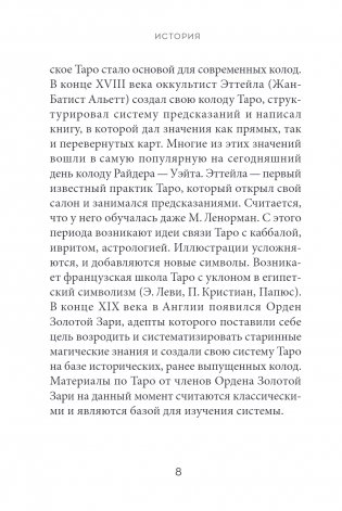 Таро. Полное толкование карт и базовые расклады для начинающих фото книги 5