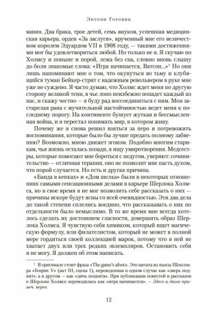Дом шелка. Мориарти фото книги 12