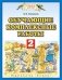 Обучающие и диагностические комплексные работы. 2 класс. Русский язык. Литературное чтение. Математика. Окружающий мир. ФГОС фото книги маленькое 2