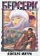 Берсерк. Том 3 фото книги маленькое 2