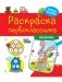Раскраска первоклассника. Математика фото книги маленькое 2