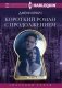 Короткий роман с продолжением фото книги маленькое 2