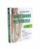 Анатомия человека: Атлас. В 3 т. (комплект из 3-х книг) фото книги маленькое 2
