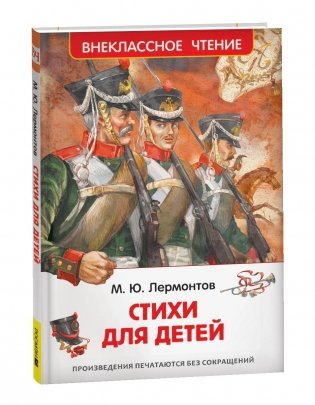Стихи для детей фото книги