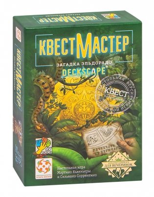Настольная игра "КвестМастер. Загадка Эльдорадо" фото книги