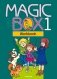 Magic Box 1. Workbook фото книги маленькое 2