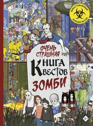 Очень страшная книга квестов фото книги