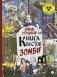 Очень страшная книга квестов фото книги маленькое 2