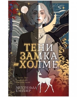 Тени замка на холме фото книги