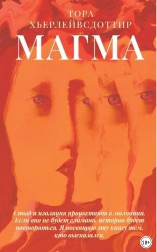 Магма фото книги