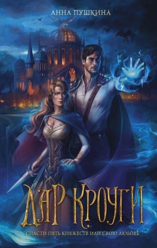 Дар Кроуги фото книги