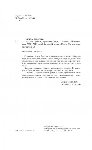 Крылья фото книги 3