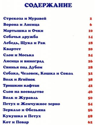 Басни малышам фото книги 2