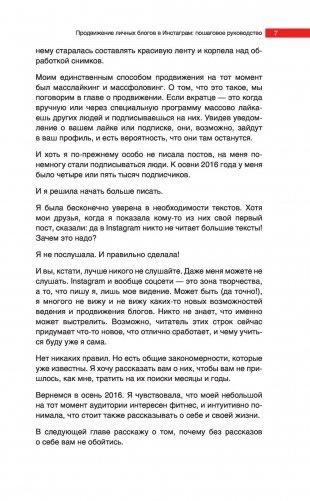 Продвижение личных блогов в Инстаграм. Пошаговое руководство фото книги 10