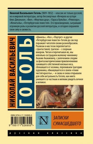 Записки сумасшедшего фото книги 2