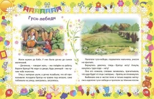 Лучший подарок малышам: Книга обо всём на свете фото книги 6