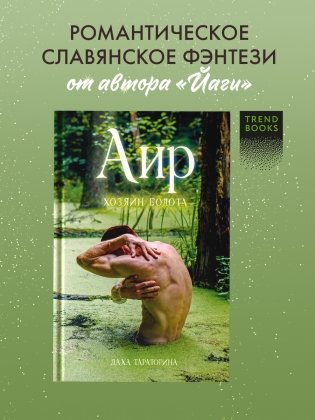 Аир. Хозяин болота фото книги 2