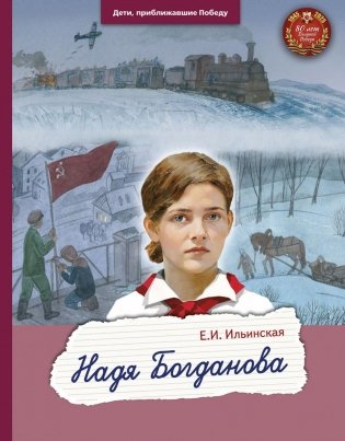 Надя Богданова фото книги