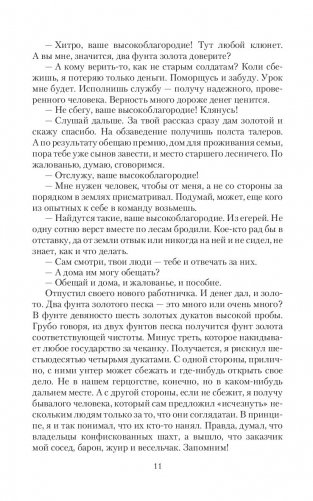 Придворный. Отставник фото книги 9