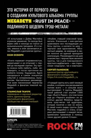 Rust in Peace. Восхождение Megadeth на Олимп трэш-метала фото книги 4