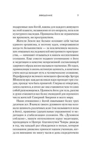 Йога. 7 духовных законов. Как исцелить свое тело, разум и дух фото книги 9